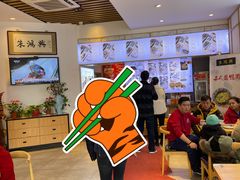 大堂-朱鸿兴面馆(镇湖店)