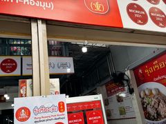 -榮泰米粉湯(Left Shop)