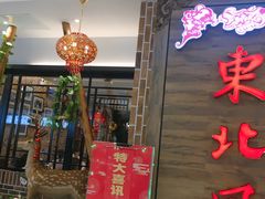 门面-东北风(江北万达店)