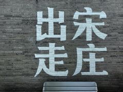 -出走咖啡·面包(宋庄店)