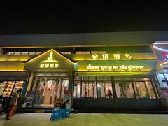 -金塔傣乡·德宏傣味·手抓饭·孔雀宴·云南民族特色菜(金瓦路店)