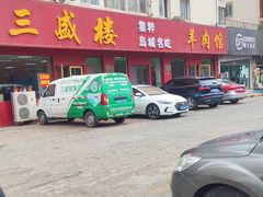 门面-三盛楼饭店(四流中路店)