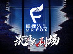 -Mr.Fox狐狸先生超级密室(南山店)