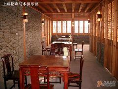 -松声马术俱乐部