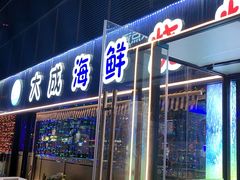-大成海鲜烧烤·小龙虾(七宝店)