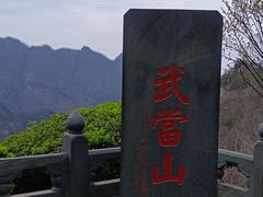 -武当山风景区
