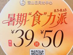-宝山日月光中心