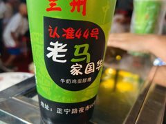 -清真老马家国华牛奶鸡蛋醪糟(正宁路店)