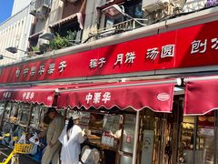 -中栗华栗子(鞍山道店)