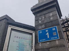 -洪家楼教堂