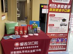 -爱齿尔口腔医院(中南院)