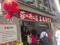 -蓉城西二道无名冒菜(西二道街店)