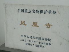 -凤凰寺