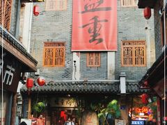 门面-盟重烧烤(高正街店)