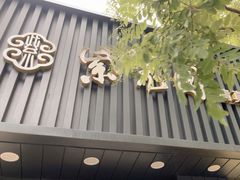 -紫光园·烤鸭(美术馆店)