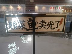-太二酸菜鱼(正大广场店)