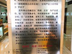 -桂顺斋(西花市店)