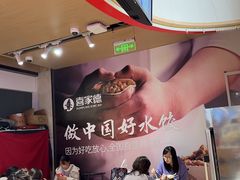 -喜家德虾仁水饺(飞洲国际店)