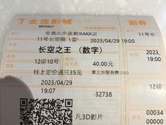 -金逸影城(荟聚IMAX激光店)
