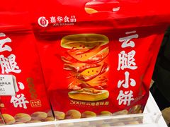 -嘉华鲜花饼(大理元帅府店)