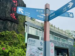 -梧桐山风景名胜区