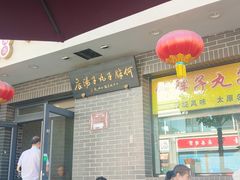 -何胖子丸子汤(南海街店)