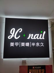 -J·C NAIL美甲美睫