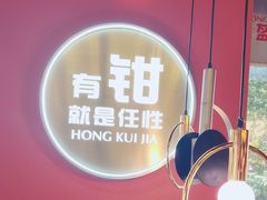-红盔甲·小龙虾(天钥桥店)