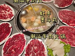 -贵宾牛·潮汕牛肉火锅(珠池总店)