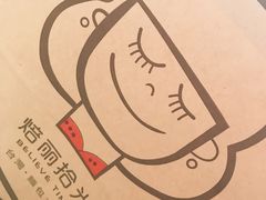 -焙丽拾光(麦凯乐直营店)