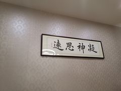 -东兴楼饭庄(六里桥店)
