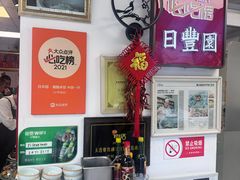 -日丰园海肠水饺·老字号大连海鲜(小平岛总店)