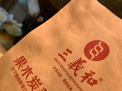 -三义和酒楼(广渠门店)
