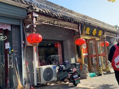 -鼎香润(德胜门内店)