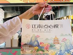 -百年同和·江南点心院(山塘街店)