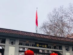 门面-赭山公园
