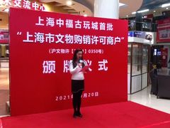 -中福古玩城(浙江中路店)