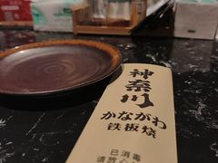 -大成铁板烧•板前(复古餐厅石老人店)