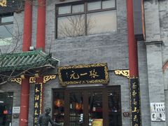 -张一元(前门店)