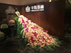 -半岛翡丽海鲜自助餐厅(观风亭店)