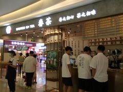 等位区-眷茶(大卫城10楼店)