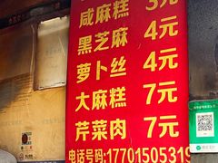 -肖为民麻糕(双桂坊店)