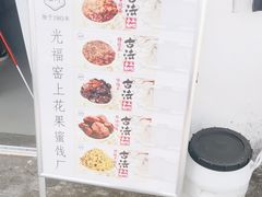 -苏州市吴中区光福窑上花果蜜饯厂