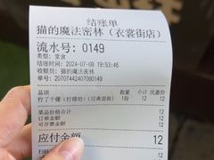 -猫的魔法密林(衣裳街店)