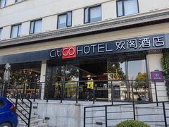 -苏州观前平江CitiGO欢阁酒店