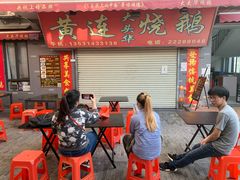 -黄连大头华烧鹅店(大良店)