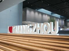 -广州市城市规划展览中心