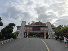 -白云山风景名胜区