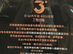-3号仓库·创意中国菜(新世界城店)