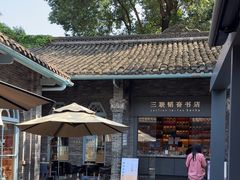 -三联韬奋书店(宽窄巷子店)